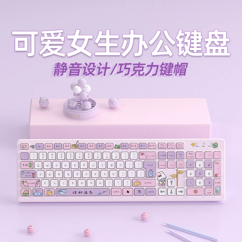 无线键盘卡通可爱办公静音女生外接电脑笔记本台式有线可定制设计
