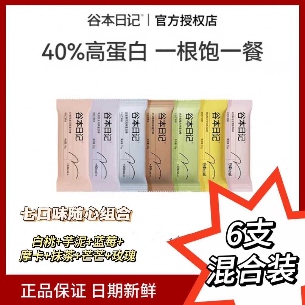 谷本日记蛋白棒代餐能量棒膳食纤维健身解馋营养高蛋白好吃饱腹