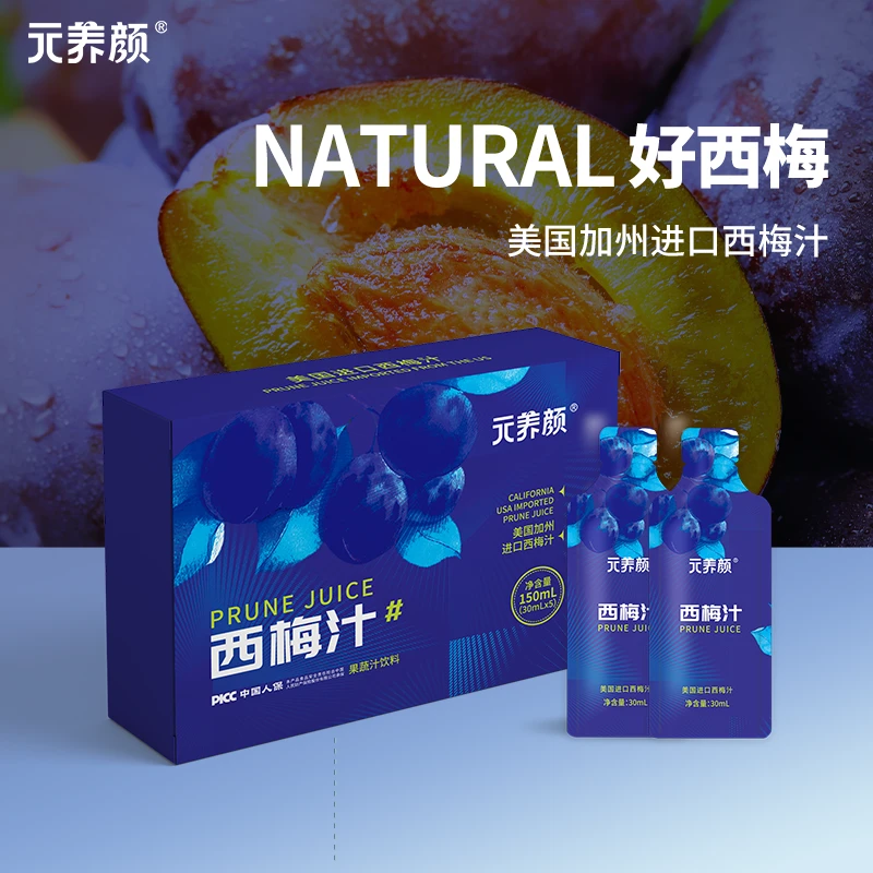 元养颜纯西梅汁30ml*5袋/盒 6倍浓缩便携装新鲜营养小袋能量即饮