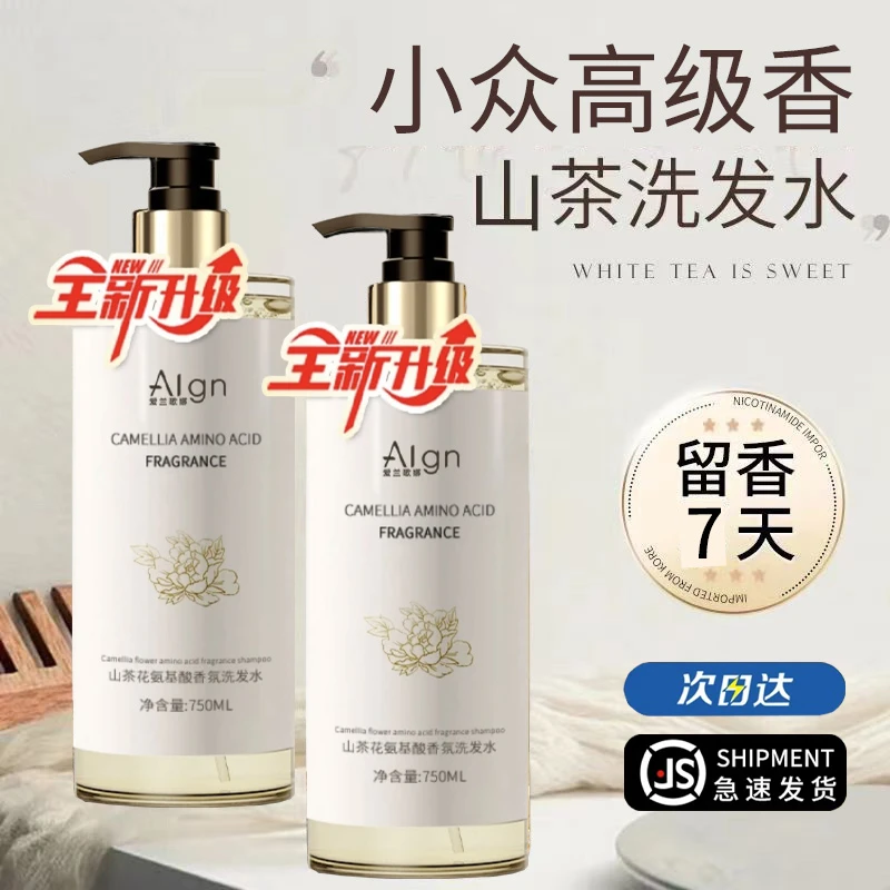 山茶花氨基酸香氛洗发水控油蓬松去屑洗头膏露持久留香清爽正品