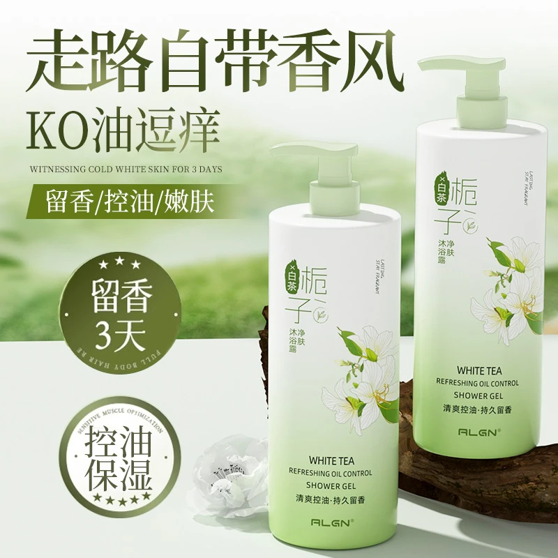 【胖东來精选】栀子白茶香氛沐浴露嫩肤美肌72小时持久香大量家庭装