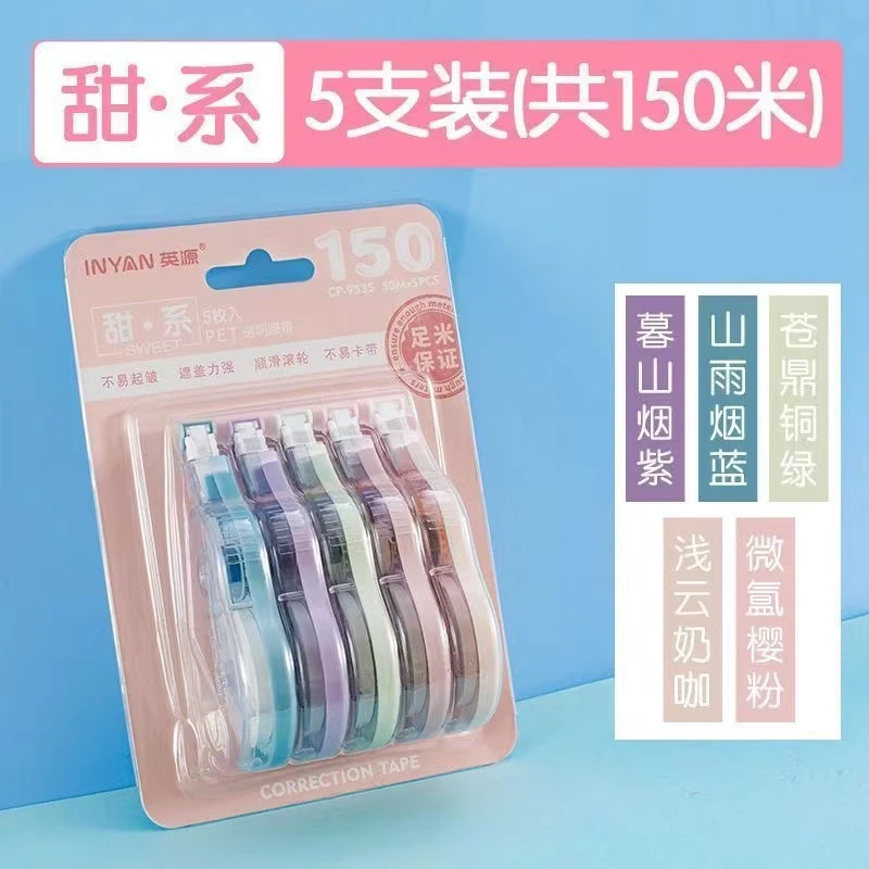 英源/修正带/共150米/5个/卡