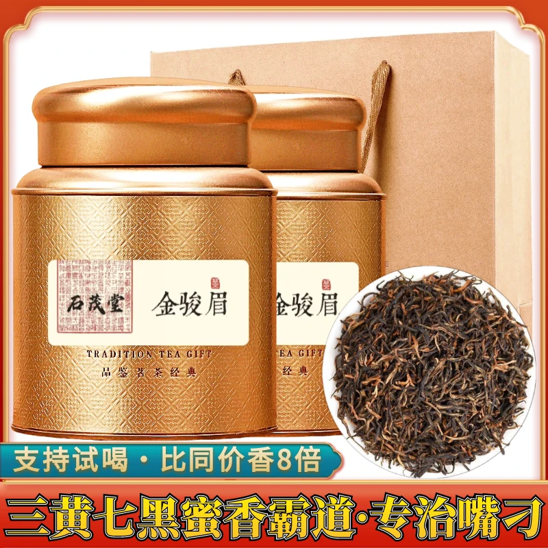 三黄七黑武夷金骏眉蜜香浓郁正宗高山红茶桐木关送礼罐装高档茶叶
