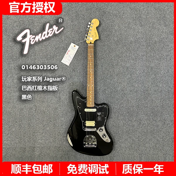 特价Fender芬达0146303506电吉他墨产玩家Jaguar®红檀木指板黑色