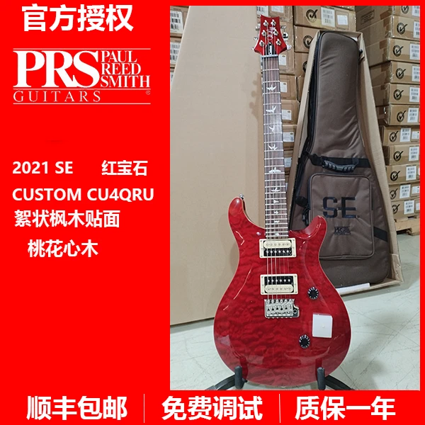 Prs电吉他2021SECustom24印尼产专业单摇CU4QRU絮状红宝石
