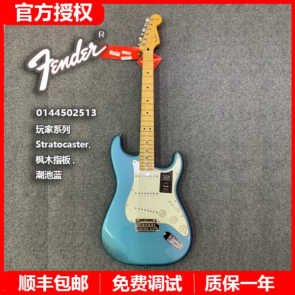 特价Fender芬达电吉他0144502513玩家系列Strat枫木指板潮池蓝