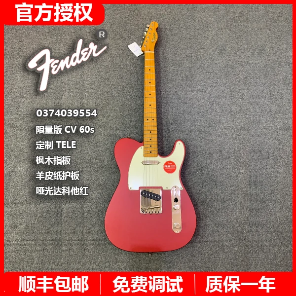 特价Squier芬达SQ电吉他0374039554限量版CV60sTELE哑光达科他红