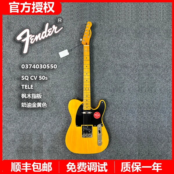 特价FenderSquier芬达SQ电吉他0374030550CV50s TELE奶油金黄色