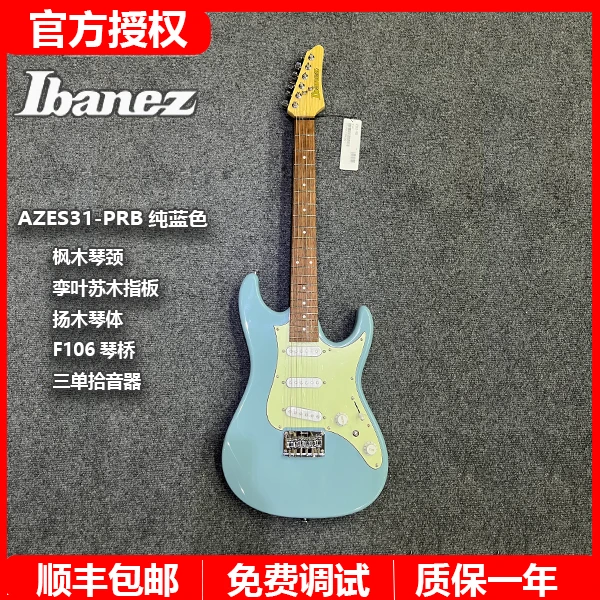 特价依班娜Ibanez电吉他AZES31入门级初学纯蓝色
