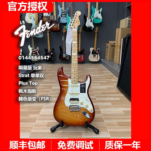 特价Fender芬达电吉他墨产玩家0144564547StPlusTop赭色渐变（FSR）