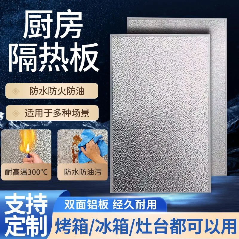 厨房冰箱隔热板耐高温防火板家用微波炉烤箱燃气灶隔热防油污挡板