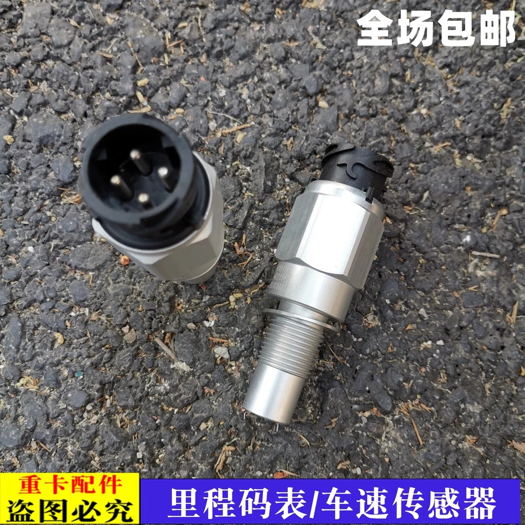 适配货车戴姆勒欧曼伦新款ETX里程表传感器码表车速传感器感应塞9