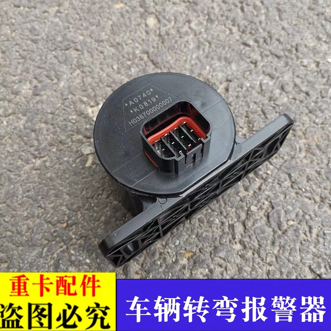 适配福田欧曼汽车配件欧曼倒车蜂鸣器倒车报警器欧曼倒车喇叭