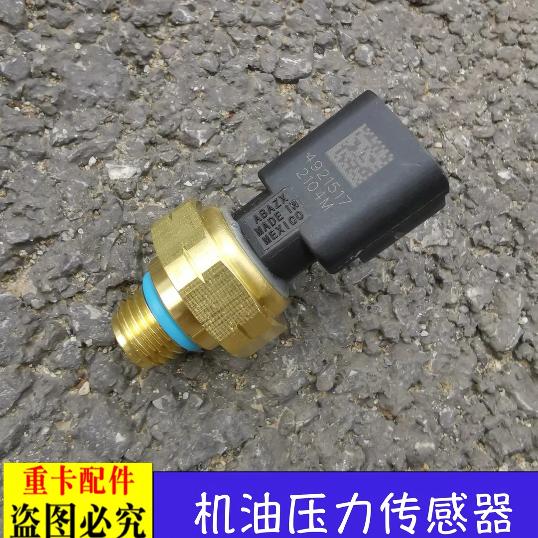 适用于欧曼康明斯机油压力传感器GTL油压感应塞ETX机油压力报警器