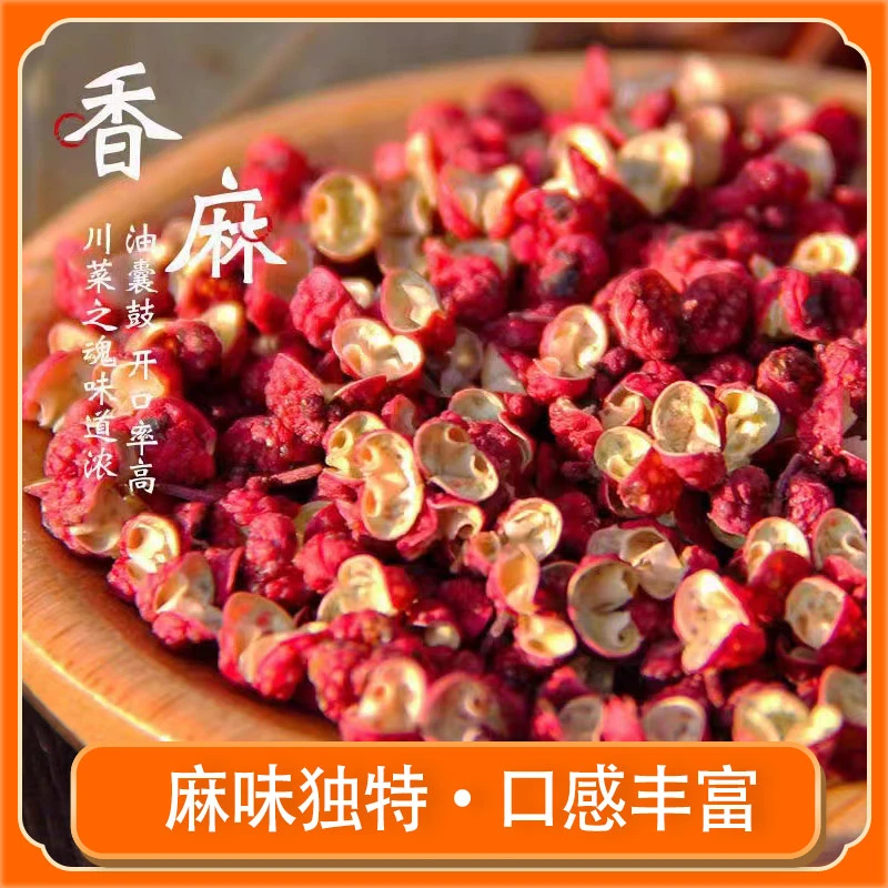 农小胖甘肃大红袍花椒粒250g/袋 麻味重颗粒大无杂质野花椒