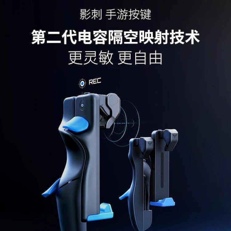 【粉丝专享】飞智影刺肩键游戏手游手柄按键手机吃鸡神器连点器