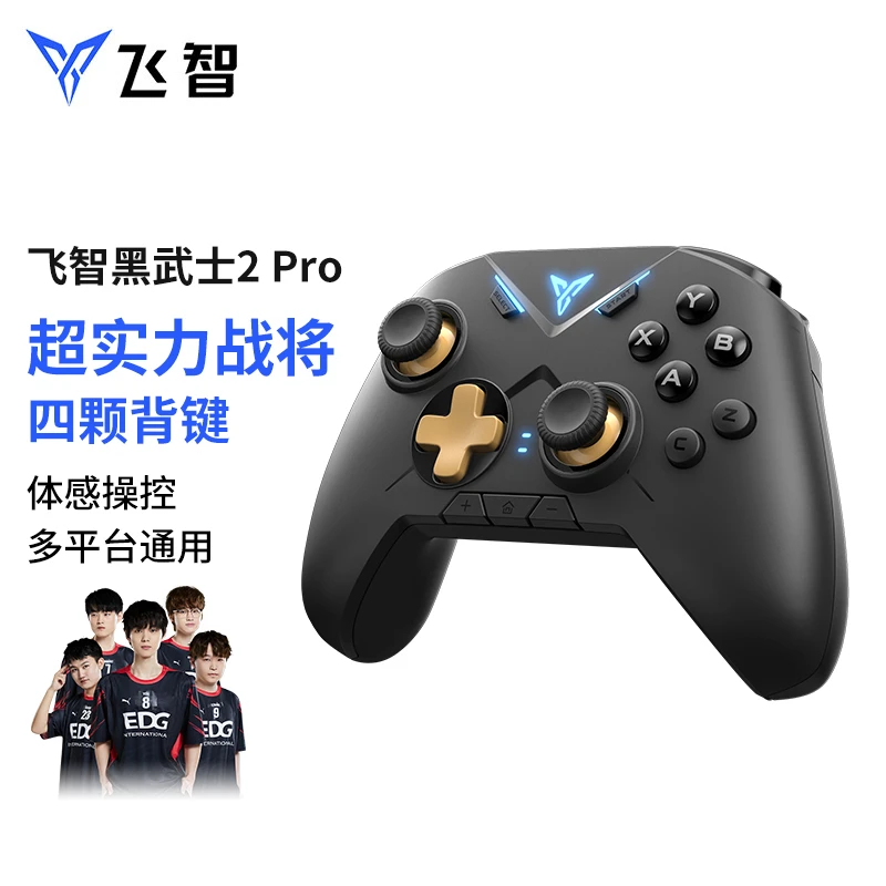 【专享】飞智黑武士2pro精英switch游戏steam蓝牙pc电脑Xbox