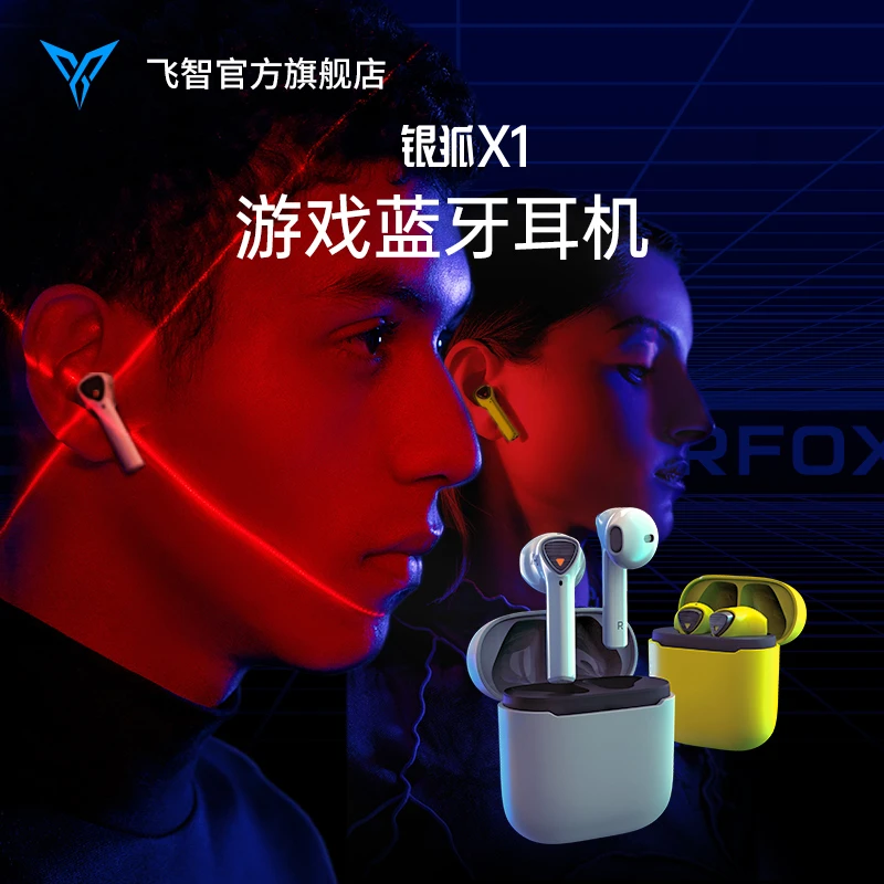 【专享】飞智银狐X1游戏电竞蓝牙耳机真无线吃鸡专业电竞