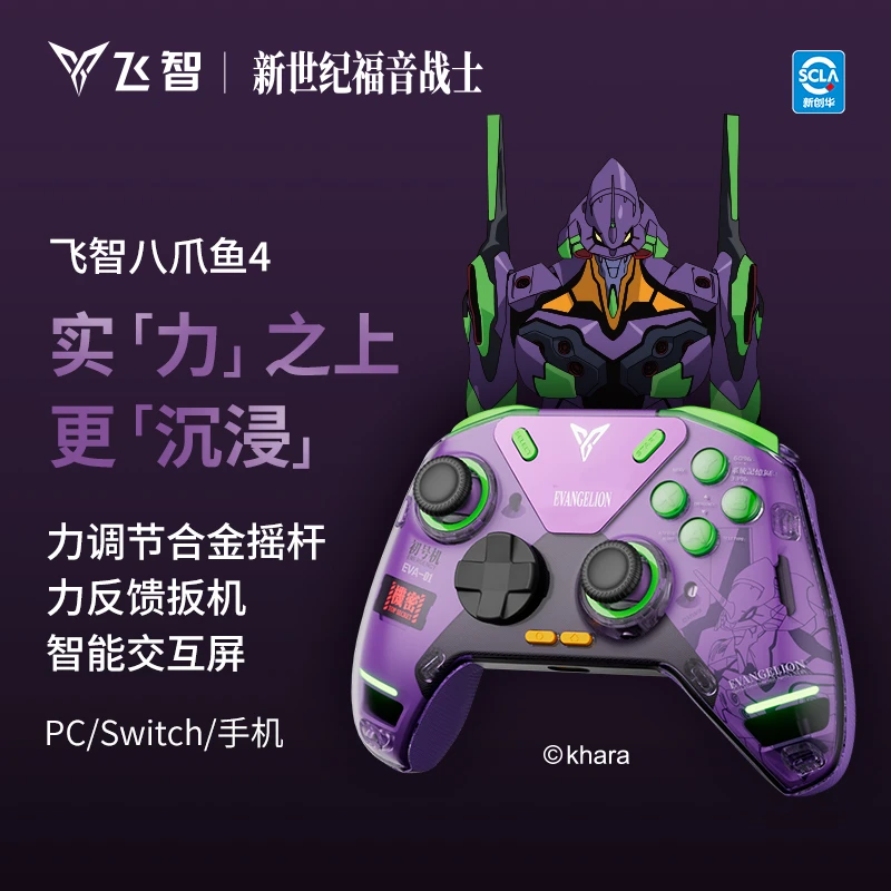 飞智八爪鱼4 EVA联名版力反馈精英手柄无线蓝牙通用sss