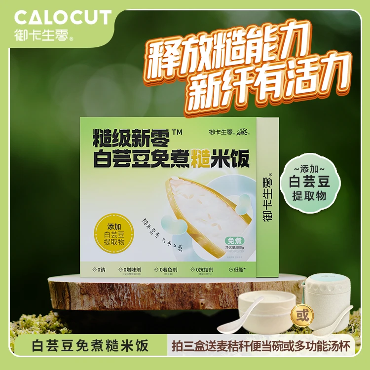 【专属特价 24年8月中到期】白芸豆免煮糙米饭杂粮米粗粮大米控卡