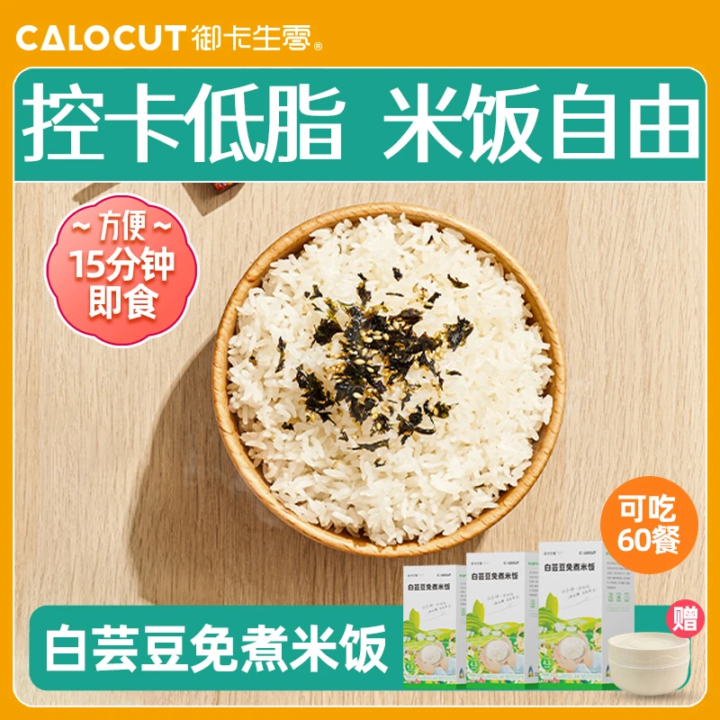 【3盒装】御卡生零白芸豆免煮米饭免煮冲泡即食速食米饭代餐饱腹