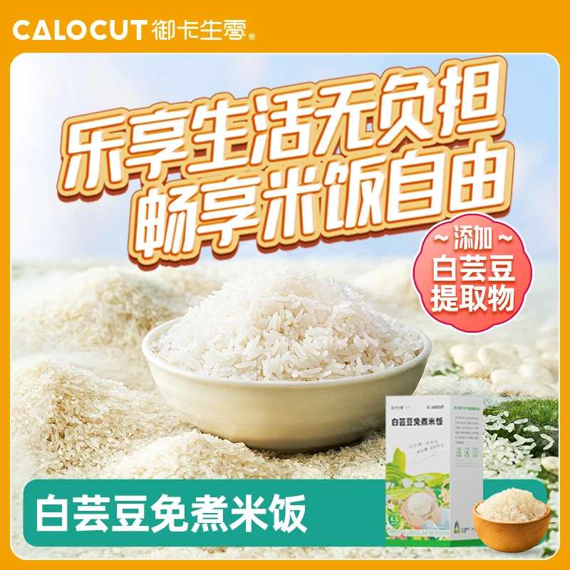 【双12暖冬】御卡生零白芸豆免煮米饭冲泡即食囤货抢购100g*10袋/盒