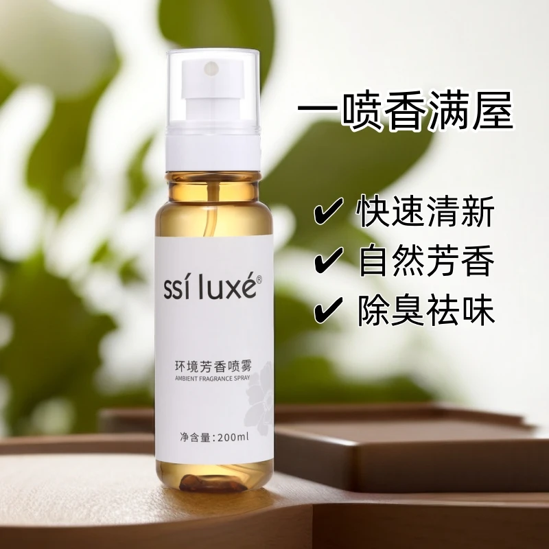 环境芳香喷雾清新空气祛除异味香氛喷雾持久留香大容量香水清新