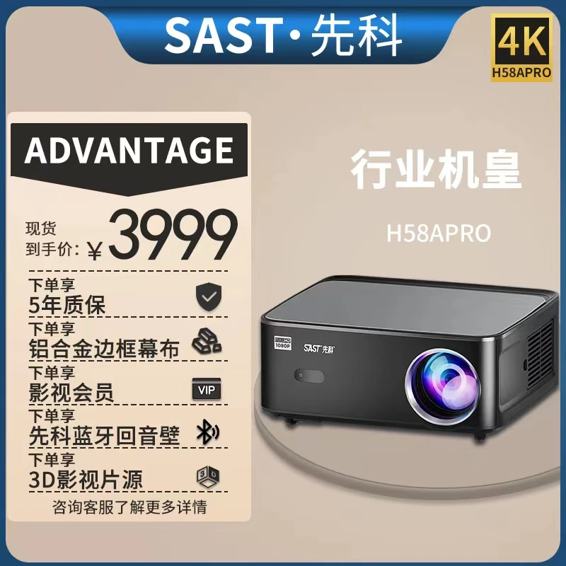 SAST/先科新款H58APRO投影仪自动对焦自动矫正兼入幕高清便携家用