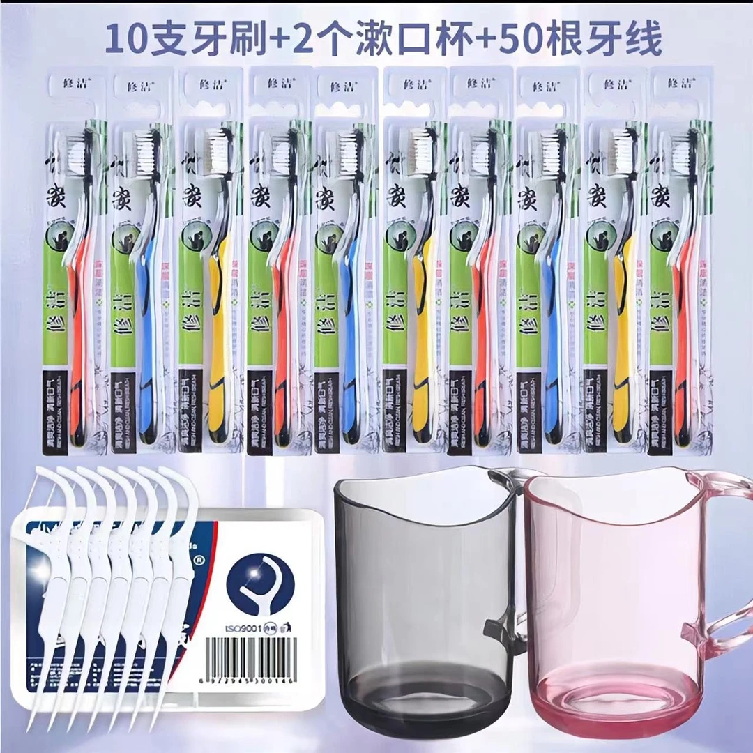 【牙刷组合】10只成人软毛牙刷+两个漱口杯+一盒（50只）牙线