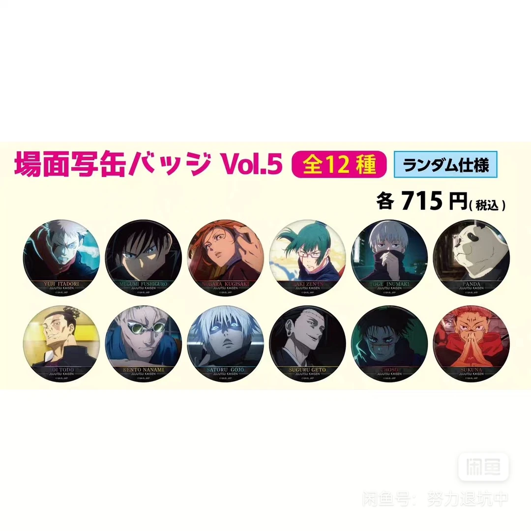 盲盒 （咒术五弹浮雕混池）代拆