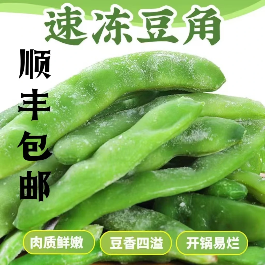 速冻绿油豆角3/5斤 顺丰包邮