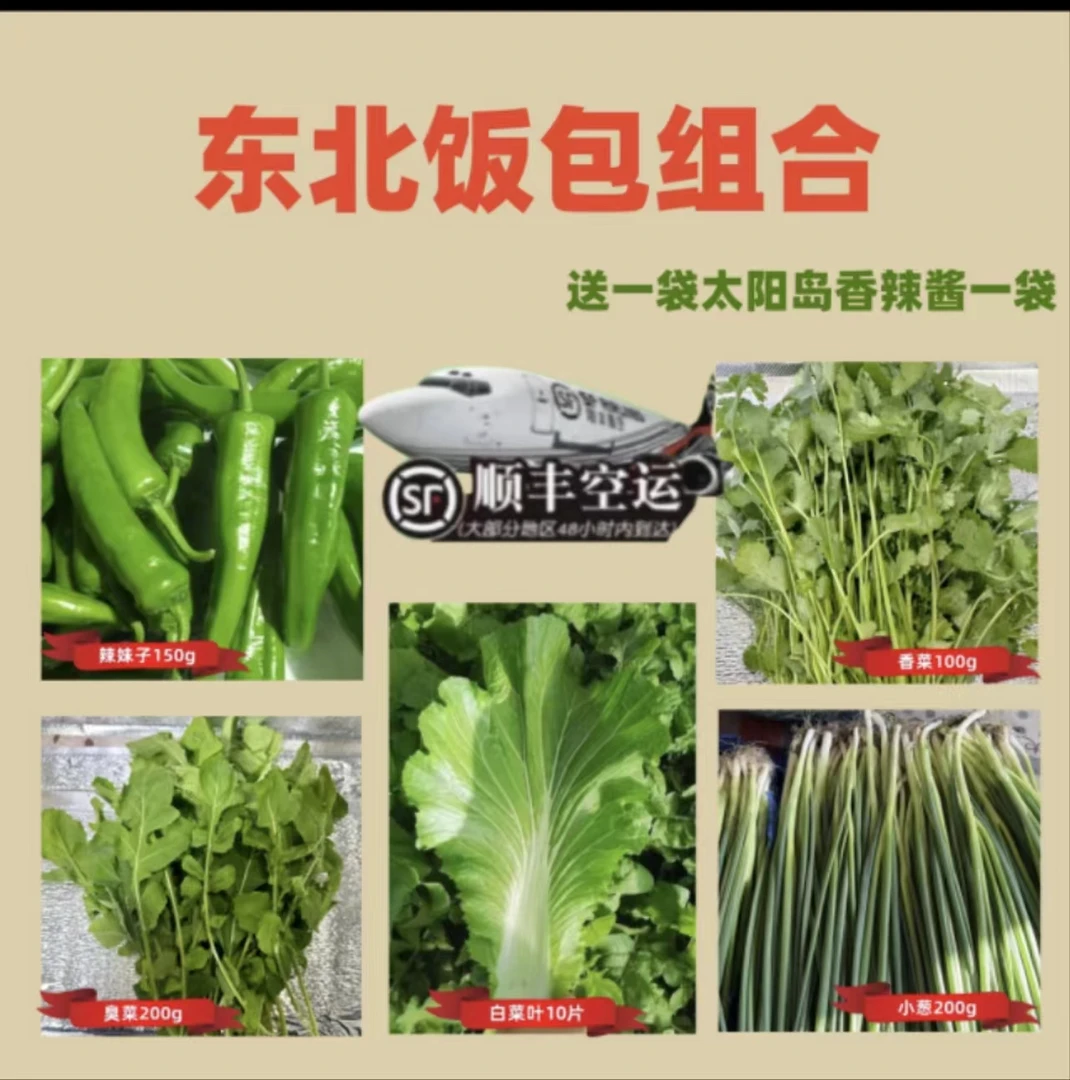 蘸酱菜组合5种（顺丰包邮）