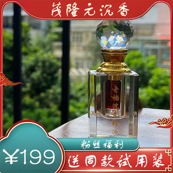 【茂隆元】奇楠古法精油蒸馏天然古法工艺提取香氛熏香花香甜凉