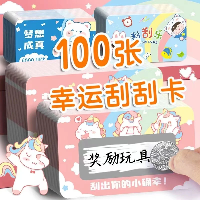 幸运刮刮卡diy 激励卡亲子游戏学生奖励情侣自制奖惩卡抽奖刮奖卡