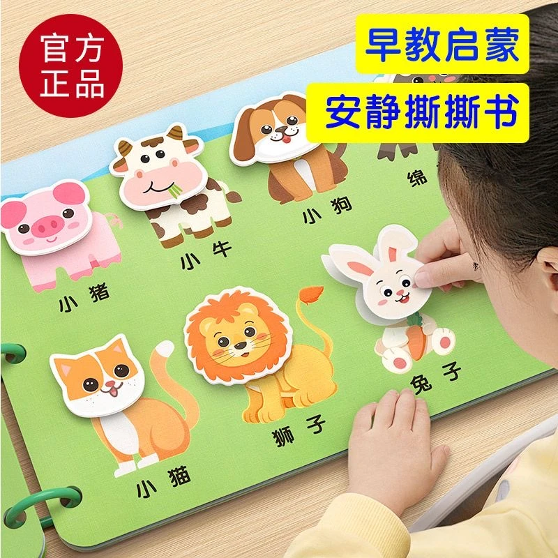撕撕书益智启蒙早教安静书幼儿园手撕拉玩具宝宝魔术贴儿童粘贴