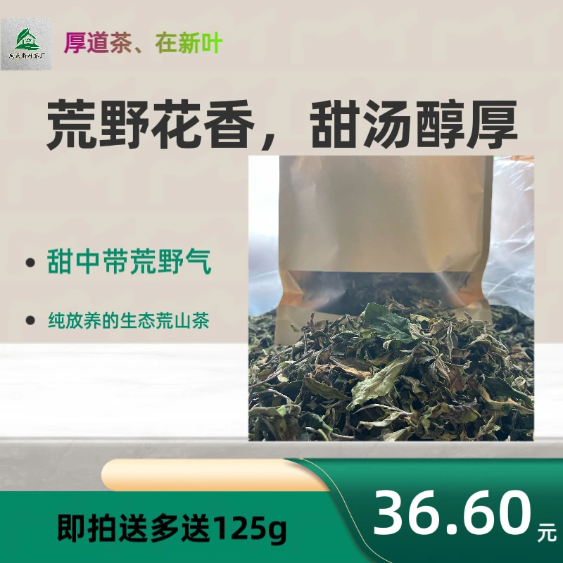 云南2023高山白茶荒野贡眉一芽二叶春季袋装送礼