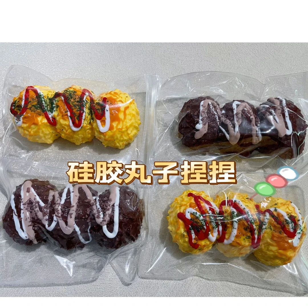 食物三连丸子  食品级硅胶捏捏乐   手工制作默认微瑕