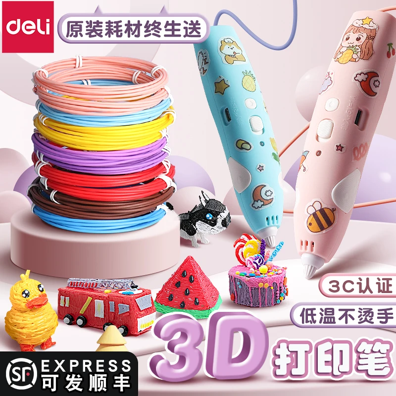 得力儿童3d打印笔幼儿立体绘画笔小学生套装多功能涂鸦低温画画笔