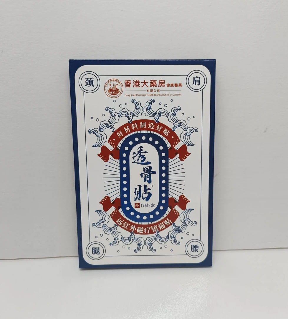 【主播补贴囤拍五发六优先发货】香港腰腿膝关节贴手腕膏贴保暖贴