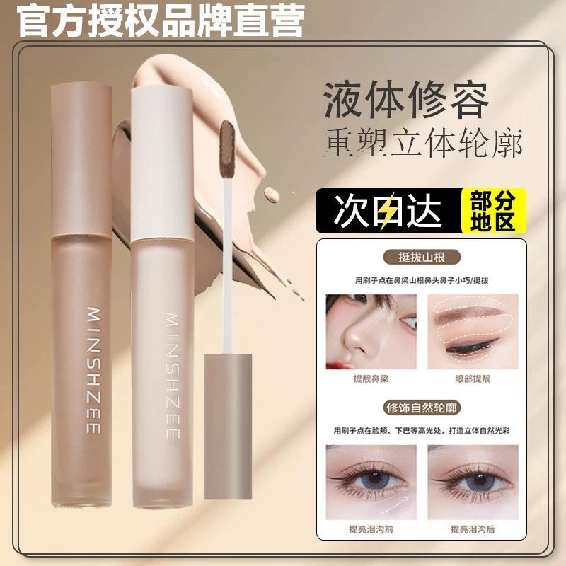 Foreverkey修容液体修容棒无痕无瑕轻薄持久修饰轮廓防汗不脱妆