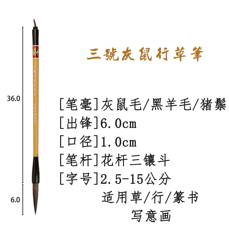 三号灰鼠行草笔兼毫笔头规格1*6