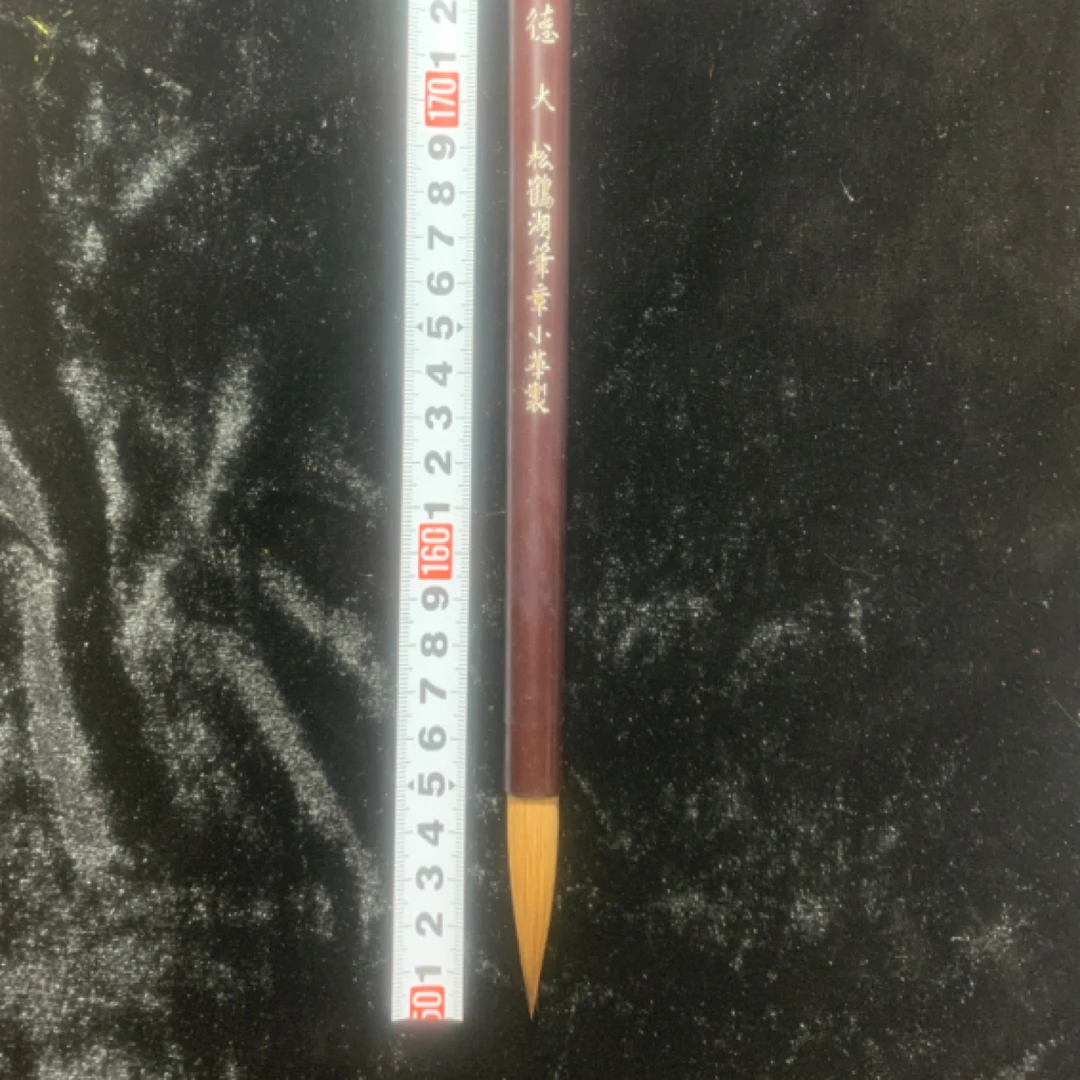 松鹤湖笔章小华手作狼毫对联明德大