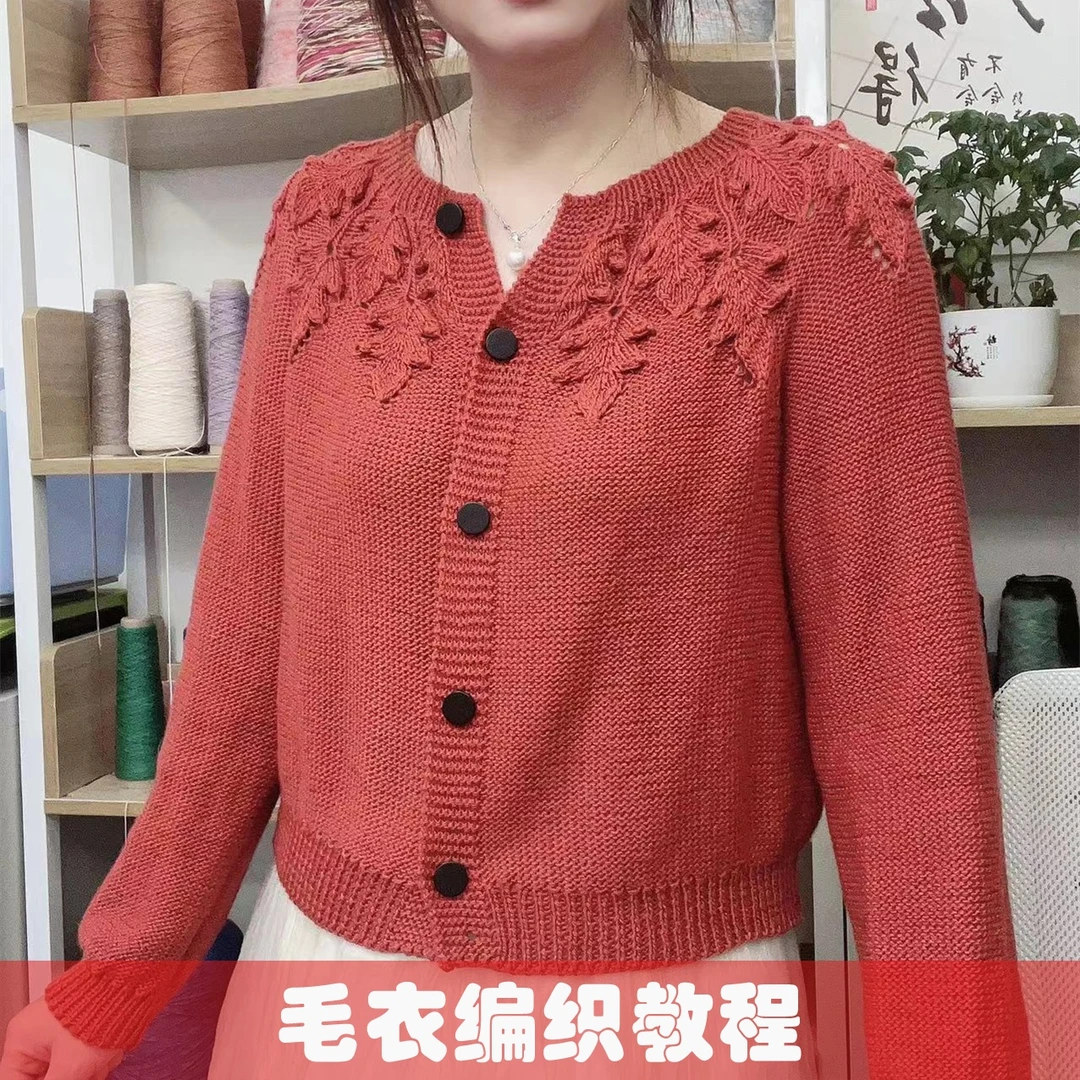 【香枫开衫】毛衣编织视频课