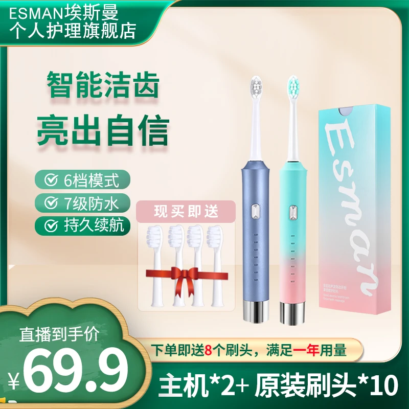 【好礼送不停】Esman|埃斯曼V2声波充电式自动防水电动牙刷