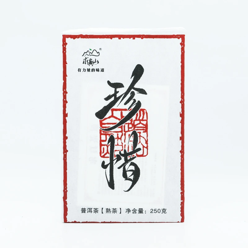 珍惜求真山普洱茶熟茶250克优质茶山甄选醇厚珍藏云南普洱 熟普