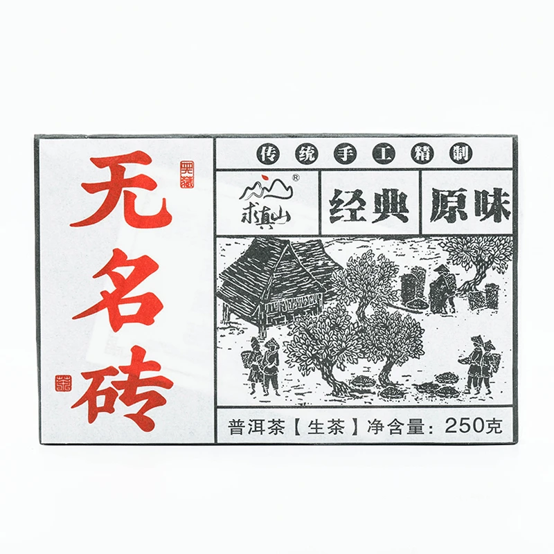 无名砖求真山手工云南普洱茶优质茶山生茶严选美丽遇见普洱生茶