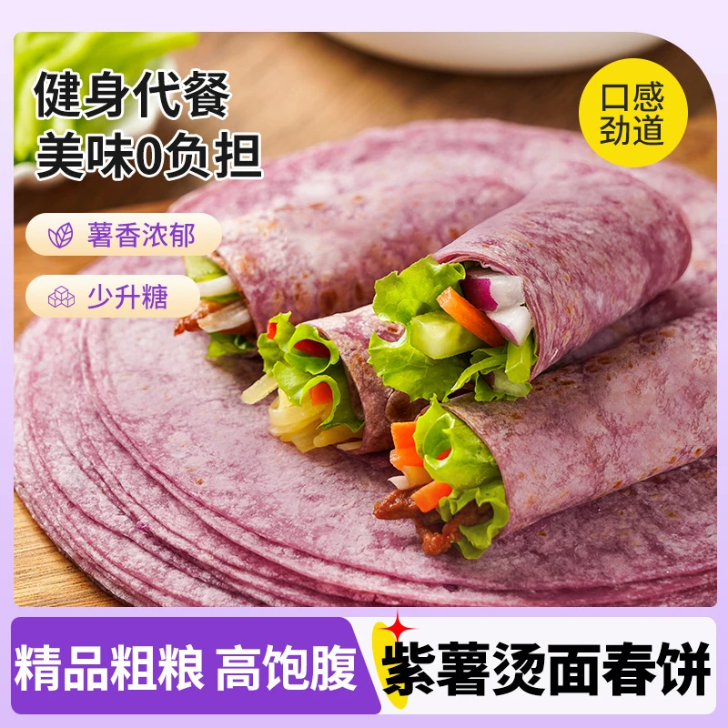 绿原秋丰紫薯春饼210克*加热4袋食用优选美味食品包装方便快捷