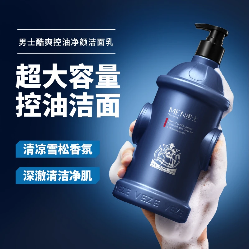 VEZE梵贞男士酷爽控油净颜洁面乳大容量510g深层清洁男士洗面奶