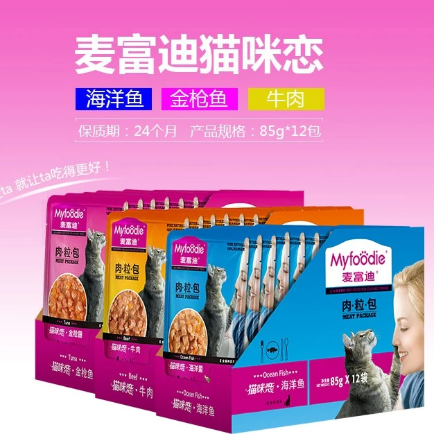 肉粒包猫咪湿粮85克12包幼猫罐头海洋鱼味牛肉味金枪鱼零食盒装
