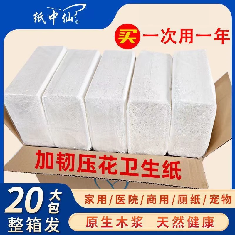 平板卫生纸压花刀切纸方块纸家用实惠装整箱大包草纸厕纸手纸批发